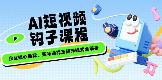 电商抖音2至3月新课：专注拉爆自然流，助力主播破圈，详解新规政策